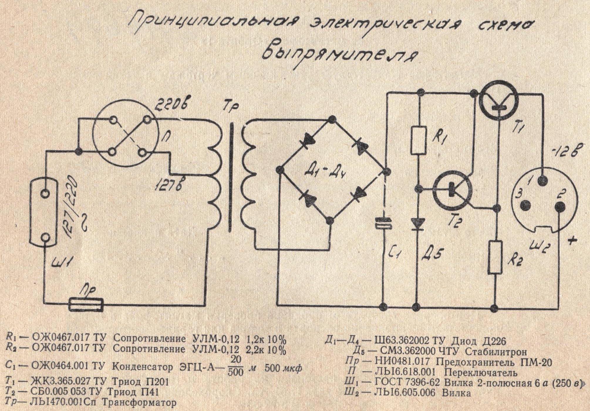 Блок питания магнитофона Орбита-1